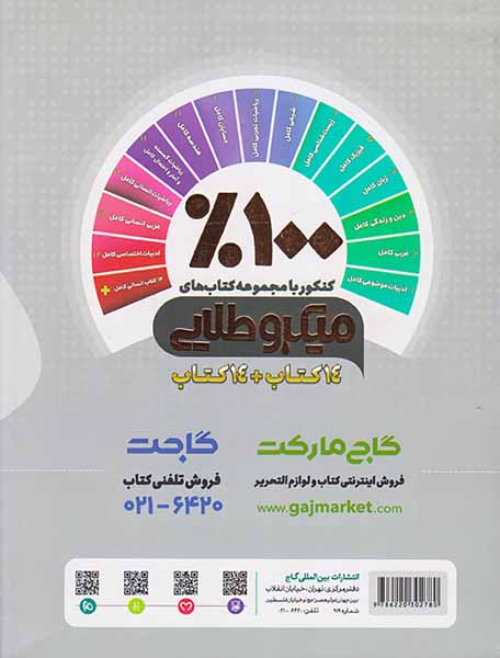 کتاب ریاضیات کامل کنکور انسانی دهم+ یازدهم +دوازدهم میکرو طلایی انتشارات گاج